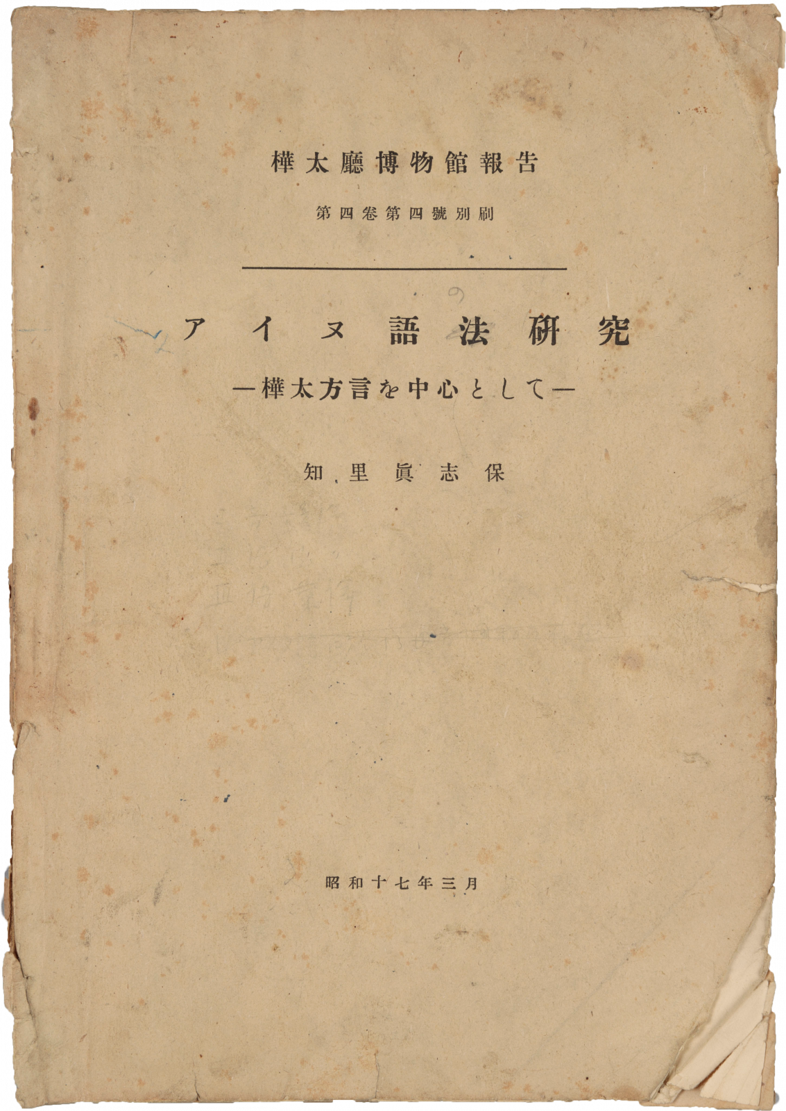 第４回特別展示「CHIRI MASHIHO 知里真志保 ― アイヌ語研究にかけた ...