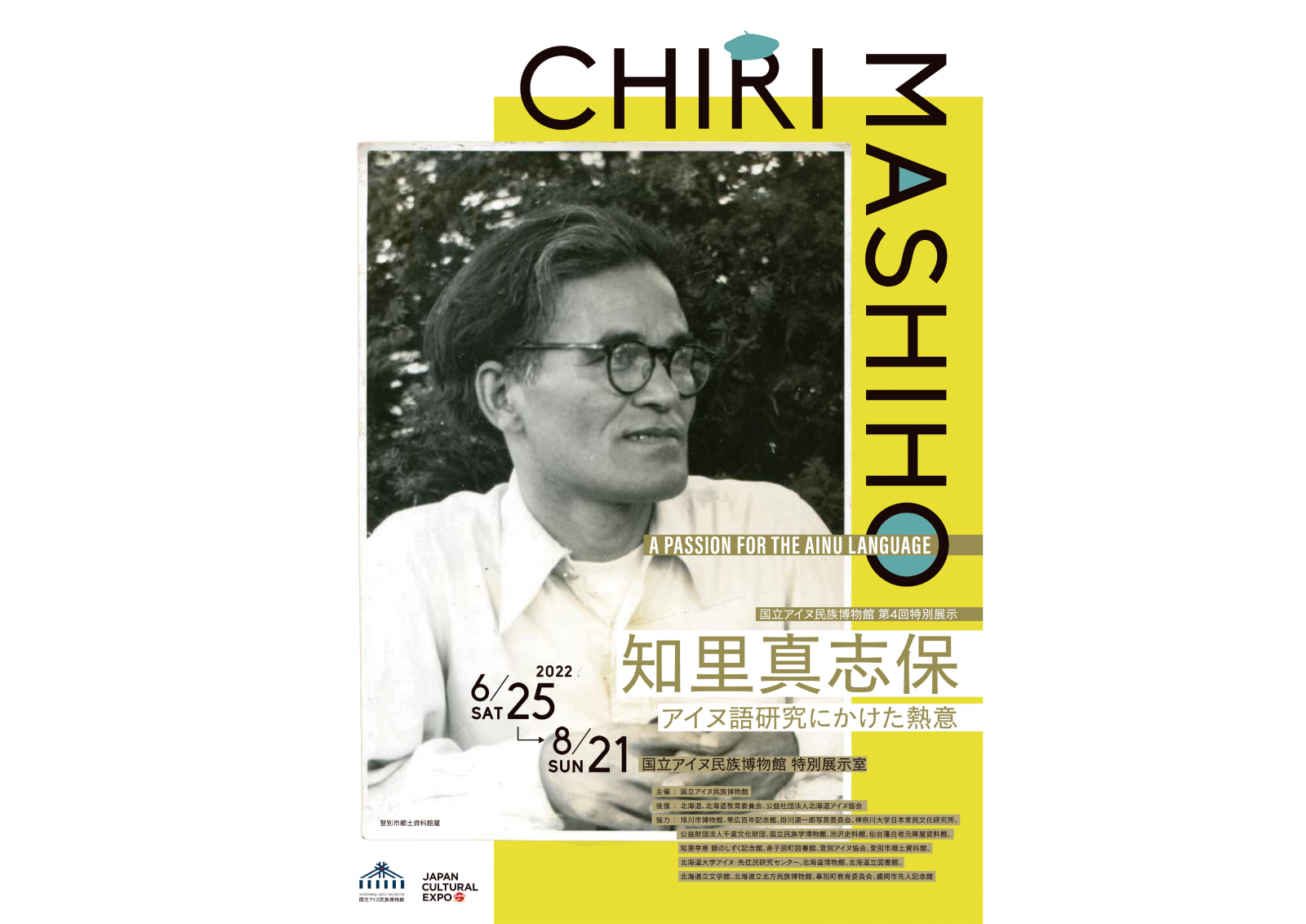 第４回特別展示「CHIRI MASHIHO 知里真志保 ― アイヌ語研究にかけた