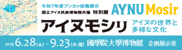 アイヌモシㇼ