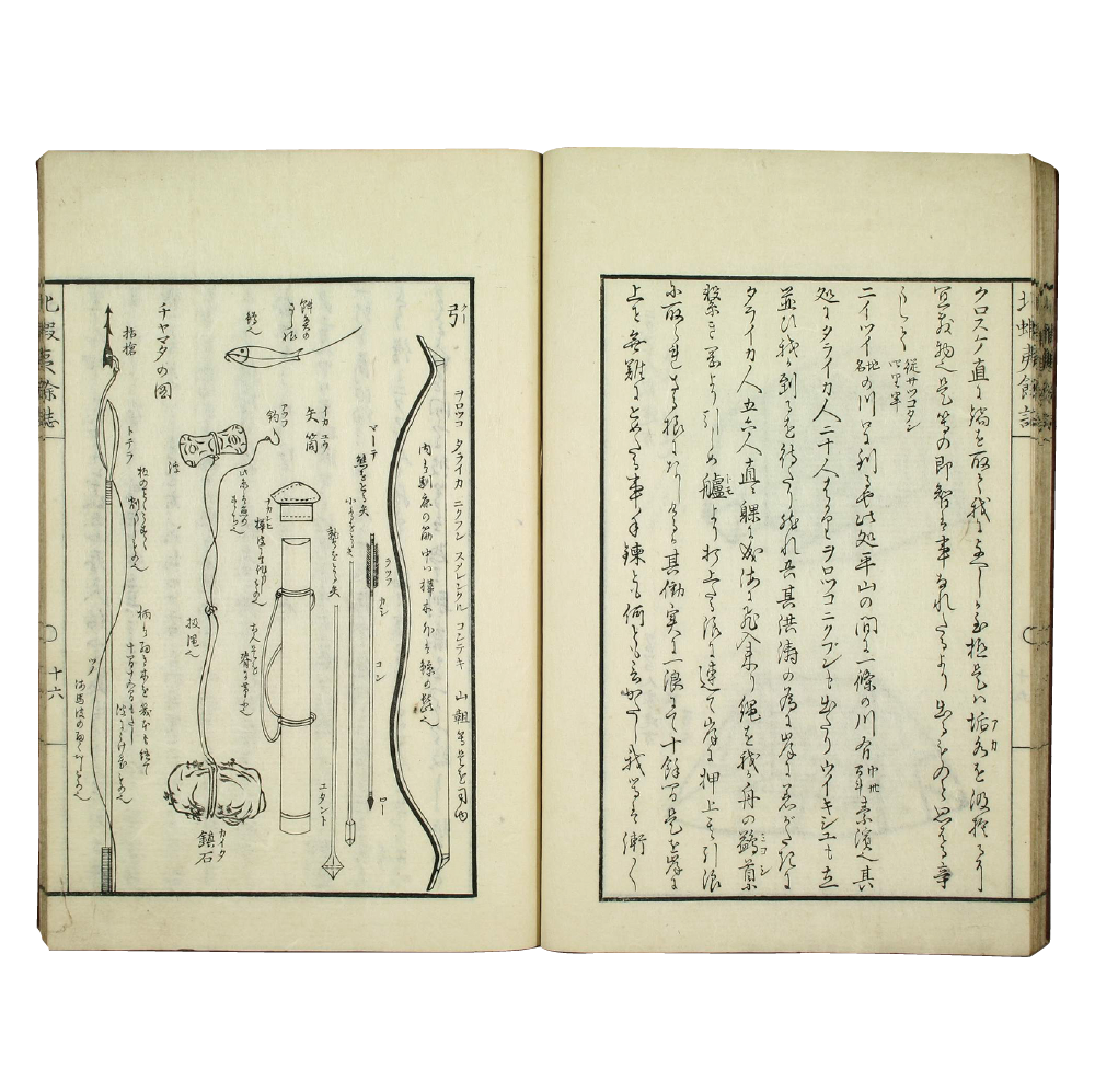 松浦武四郎『北蝦夷余誌』