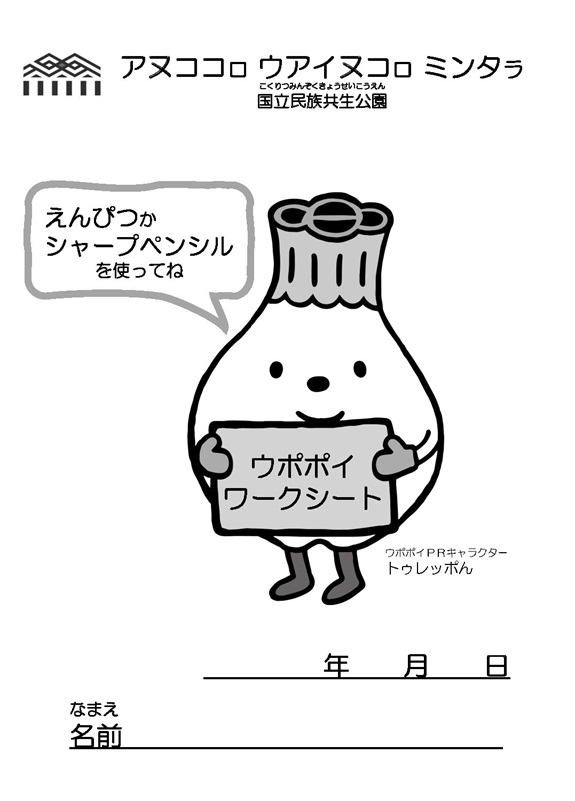基本展示ワークシート