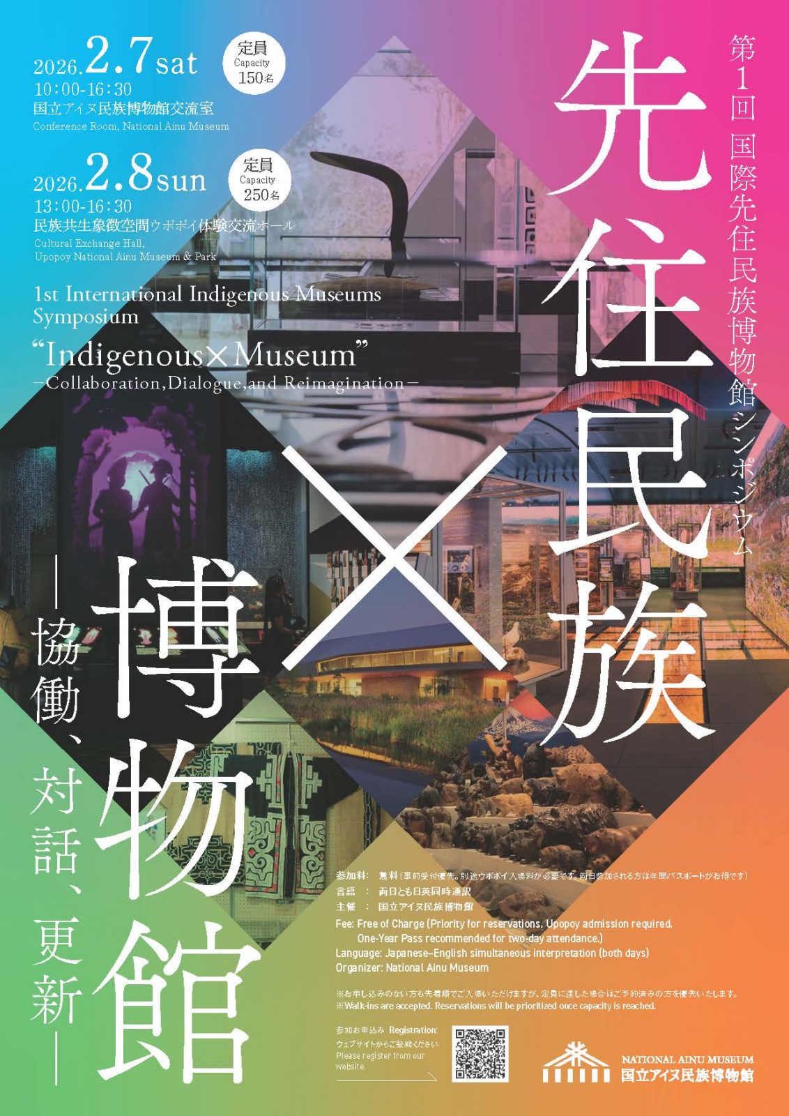 先住民族✕博物館