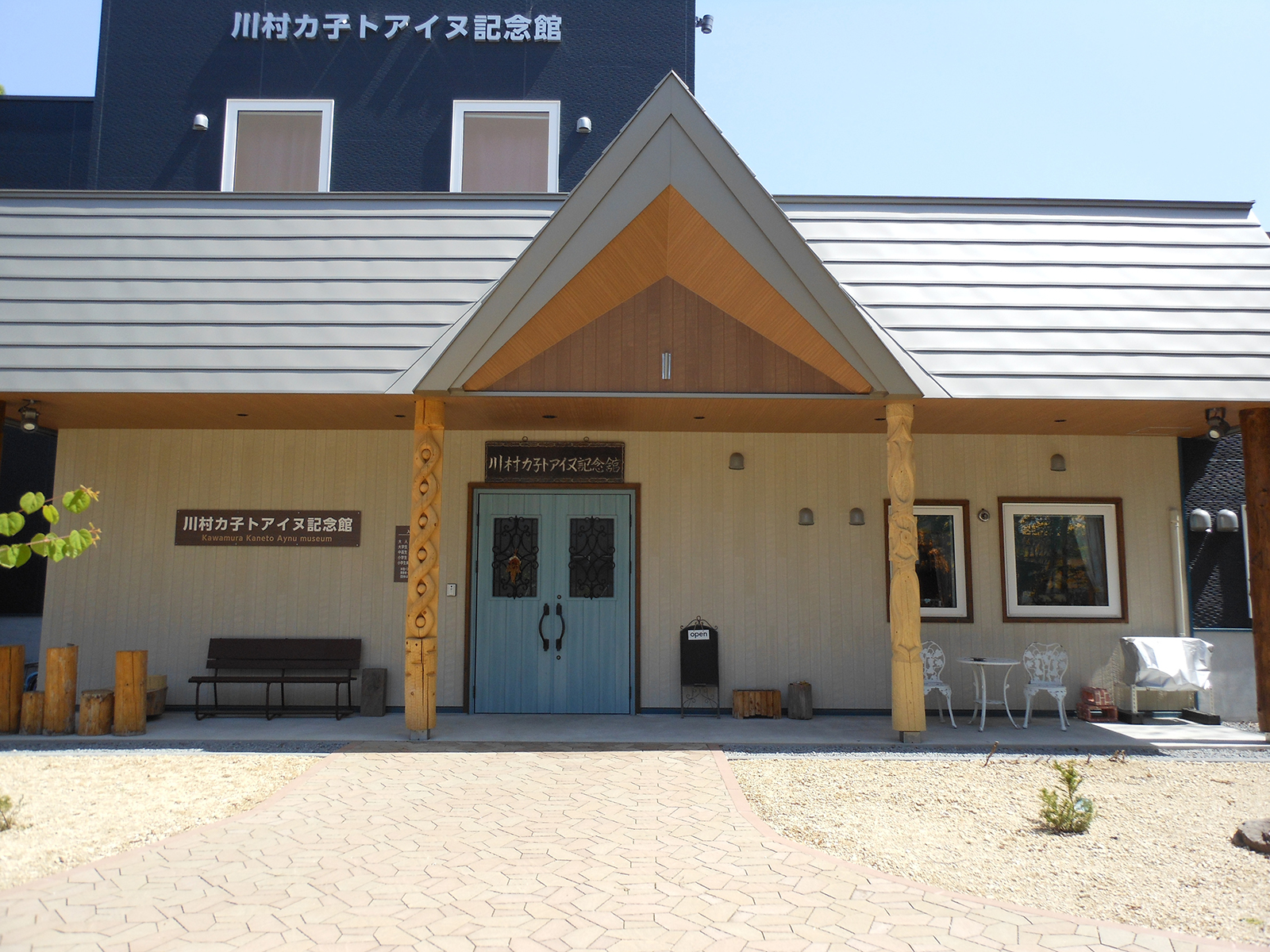 リニューアルした川村カ子トアイヌ記念館