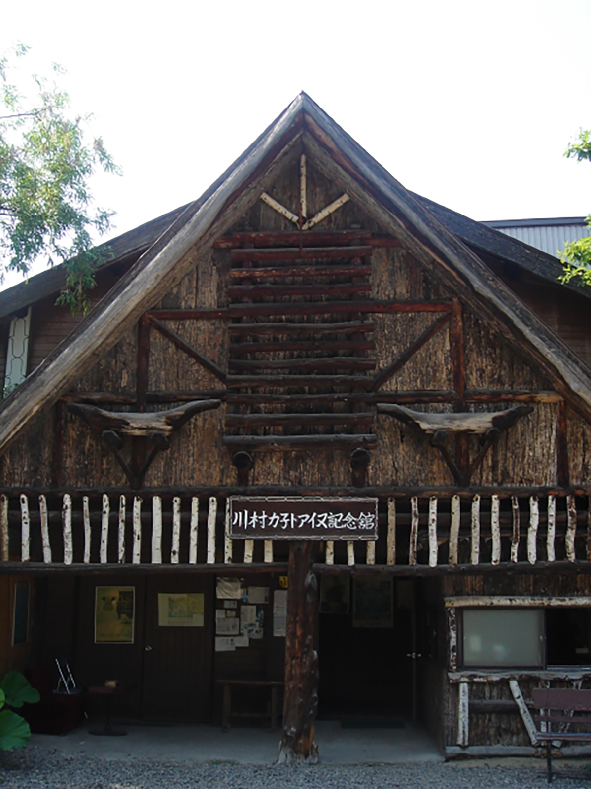 川村カ子トアイヌ記念館外観