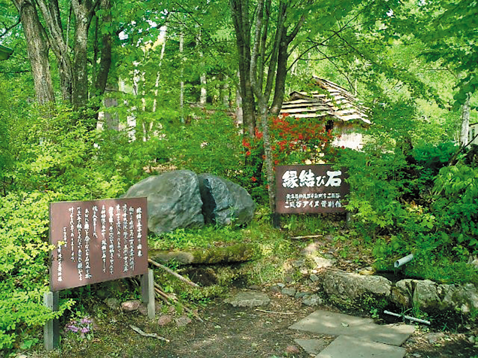 「縁結び石」と表示された看板